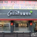 본오365동물병원 이미지