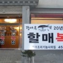 오래복집 이미지