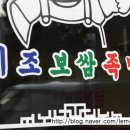 이조왕족발 이미지