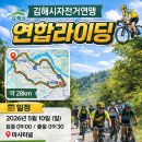 2026년 5월 - 월례 라이딩 공지(김해 자전거연맹 연합). 이미지
