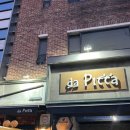 da Pitta(다 피타) | 서초 예술의전당 화덕피자 리조또 맛집 다 피타 Da Pitta