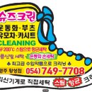 슈즈크린빨래방 이미지