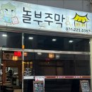 놀부주막 티스토리