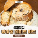 올림픽공원-장미(옥외화장실) | 올림픽공원 파스타 맛집 위드, 방이동 아이랑 가기 좋은 이탈리안 레스토랑 솔직후기