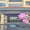 우리신용협동조합 | 제주 신협연수원 디럭스패밀리 마운틴뷰 숙박 4인 2박 후기