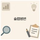 슬랩 이미지
