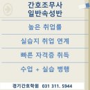 안산간호학원 이미지