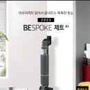 ㈜제트에너지동서로점 | 삼성전자 BESPOKE 청소기 제트 AI 250W VS25C970DWG