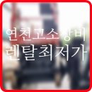 연천시 고소작업대 렌탈 최신 장비 대여 후기