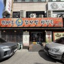 진마루감자탕 이미지