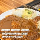 101 | 김해 내외동 돈까스 맛집 101번지 남산돈까스 솔직후기