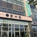 동탄 나루상가 | 손의손 1동탄맛집으로 불향가득 쭈꾸미 제대로 즐긴 손의손 1동탄나루마을점 후기!