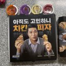 피자나라치킨공주(조대점) | [인천부평/피자•치킨 맛집] 피자나라치킨공주 피나치공 내돈내산 배달후기