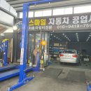 스마일자동차공업사 이미지