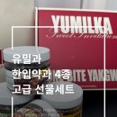 유밀가 한입약과 수제약과 4종 후기｜당도와 식감 솔직 정리