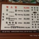 장수골흑염소탕 이미지