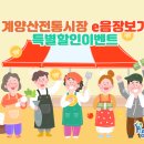 계양산 전통시장 이미지