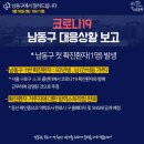 [인천 코로나] 인천 남동구 코로나 확진자 동선 이미지