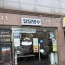달달빙수 | [진주] 달달 빙수 후기