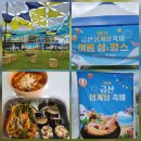 금산 삼계탕축제 x 흑백요리사 튀삼치킨 후기 몰놀이 대전근교 아이랑 주말 가볼만한곳