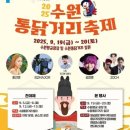 수원통닭거리 이미지