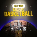 타올백화점 | 판교 현대백화점 전시 놀거리 디어 바스켓볼 후기