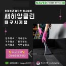 새하양클린대구 이미지