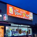 칠돼지한방족발