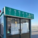 오이도 빨간등대 점집 금정명리역학원에서 본 사주궁합 후기