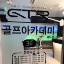GTR 골프아카데미 화도점 이미지
