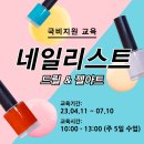 네일리스트 양성교육 이미지