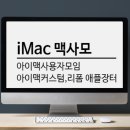 맥사모 이미지