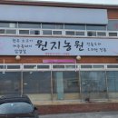 원지농원 이미지