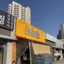 옥정김밥 이미지