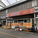 스모프치킨군위점 이미지