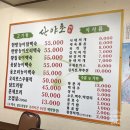곤지암 산야초 한방 능이 닭백숙 후기