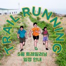 영평무돌길 공중화장실 | 2023년 트레일러닝 대회 일정 (6월,7월,8월)