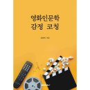 통영교육지원청 | 공직자를 위한 감성인문학: 삶을 다시 바라보는 두 시간, 대전지방보훈청 김준희 강사 강의 후기