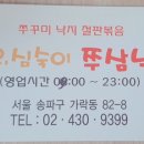 오, 심숙이 쭈삼낙 이미지