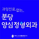 서현마디튼튼재활의학과의원 네이버블로그