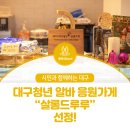 살롱드루루