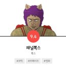 [스압] 지금까지 봐온 웹툰 중 좋았던 것들 (완결,연재,네이버,다음 등등) 이미지