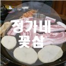 정가네 꽃삼 이미지