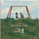 삶이 머무는 자리, 그네 / 브리타 테큰트럽 / 길벗어린이 이미지