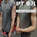 데이빗짐 | [군자pt/구의pt] 데이빗쌤의 pt 후기~^^