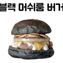 양평 수제버거924 가격 위치 예약방법(남겨서뭐하게 이영자 박세리 맛집)