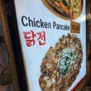 기다림 | 부산 해운대 전스타 닭전 후기｜기다림은 길지만 맛은 인정, 아기랑은 해변 먹방 추천