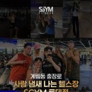 SGYM 이미지