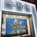 이노티안경 하안점 이미지