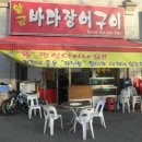 황금장어 이미지